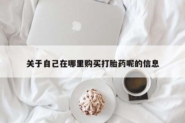 米非米索如何购买要闻 第81页