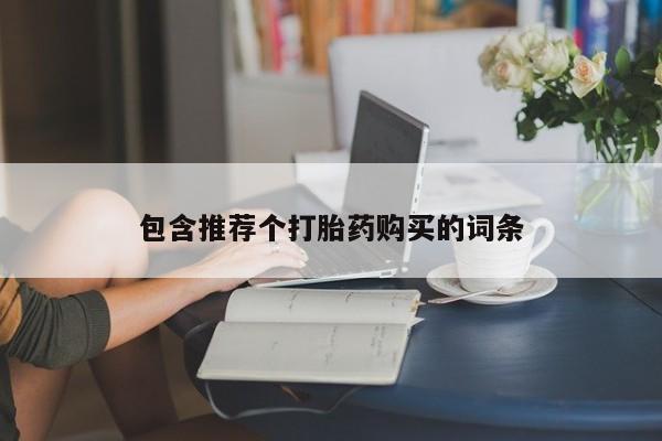 米非米索如何购买新闻 第449页